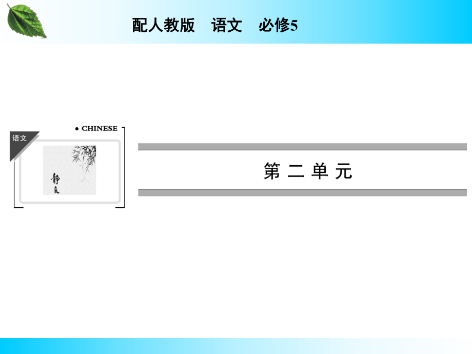 25《滕王閣序（并詩）》課件（人教版必修5）_第1頁