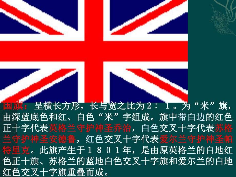 22《英國的議會和政府》教學(xué)課件新人教版選修3_第1頁