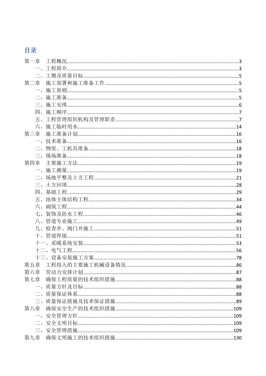 生活污水處理工程方案.doc_第1頁