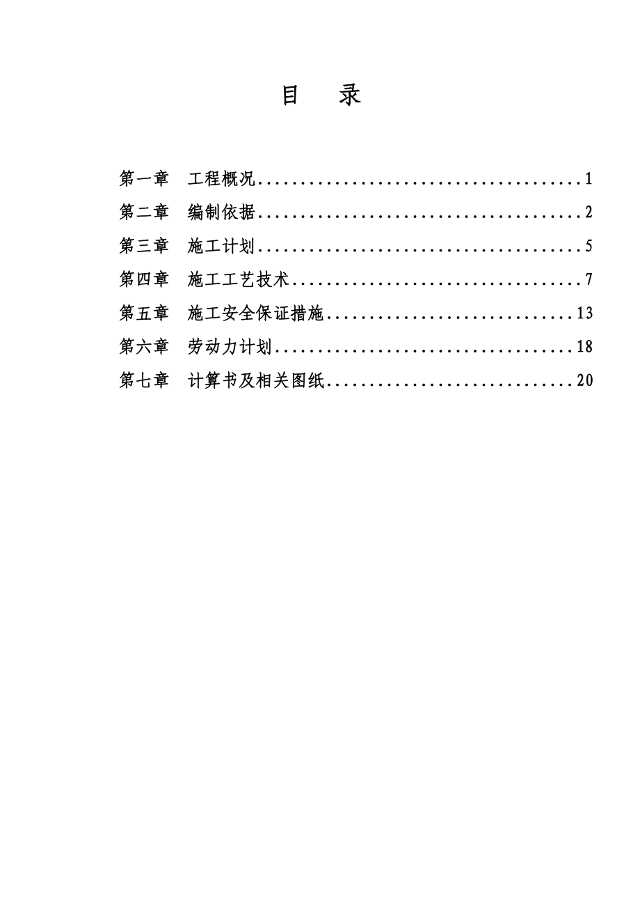 施工电梯安拆方案.docx_第1页