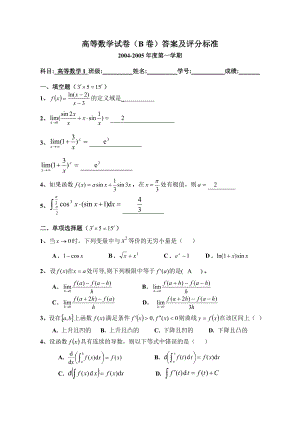 高等數(shù)學(xué)上學(xué)期期末考試試卷及答案四份.doc