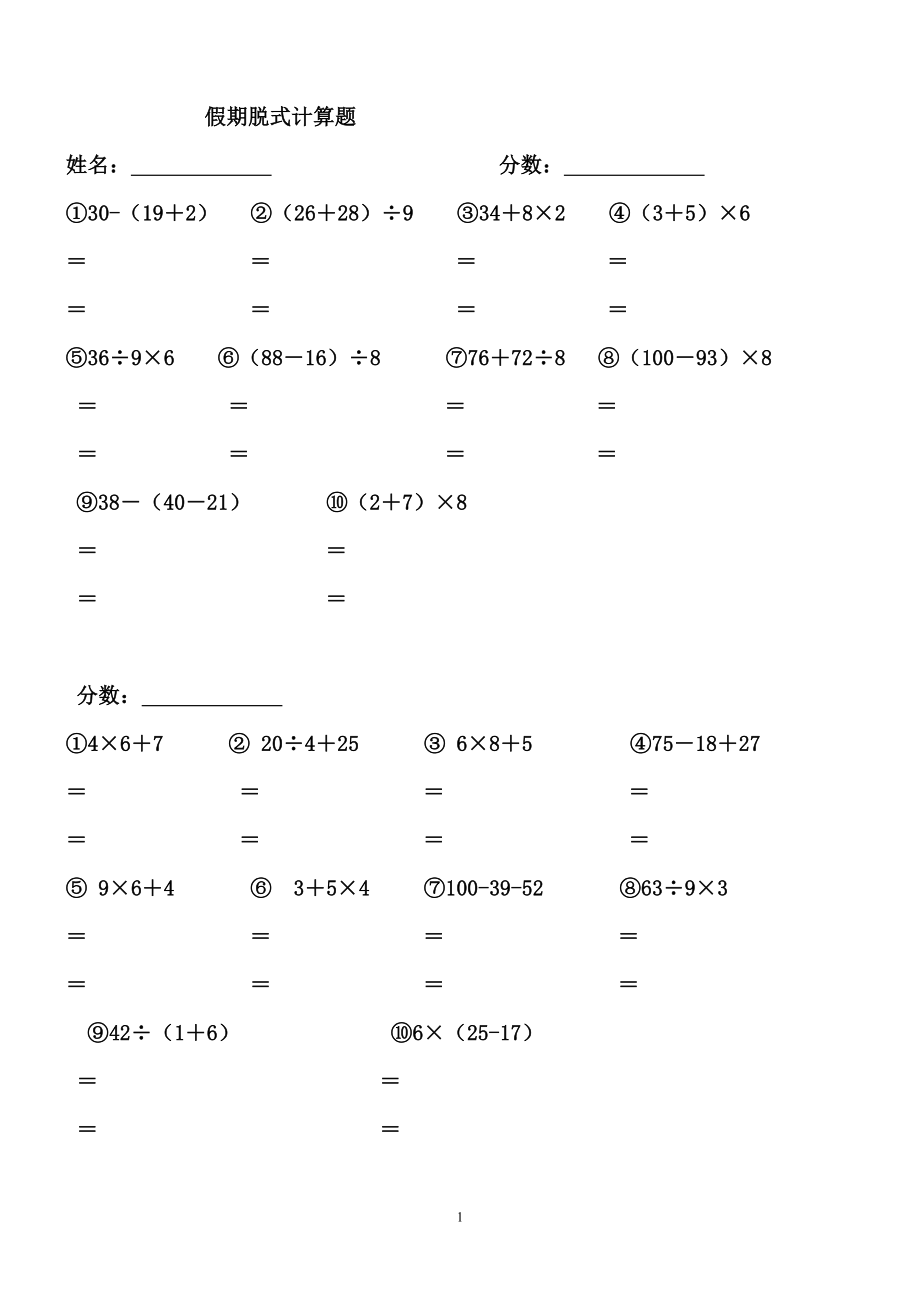 二年級(jí)數(shù)學(xué)脫式計(jì)算.doc_第1頁(yè)