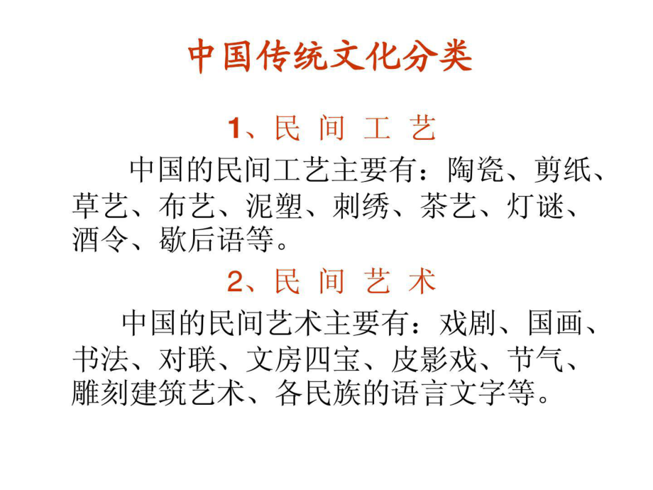 中国传统文化分类_第1页