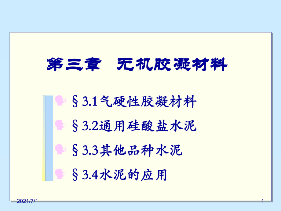 無機(jī)凝膠材料_第1頁(yè)