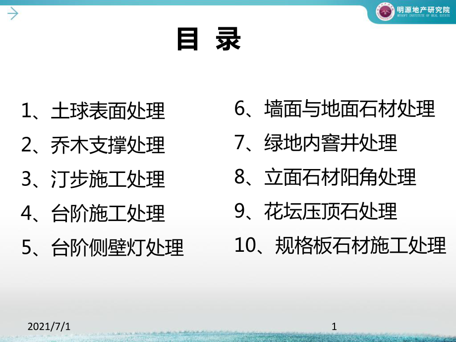 萬科迎接交付評(píng)估的高分做法(精編)_第1頁