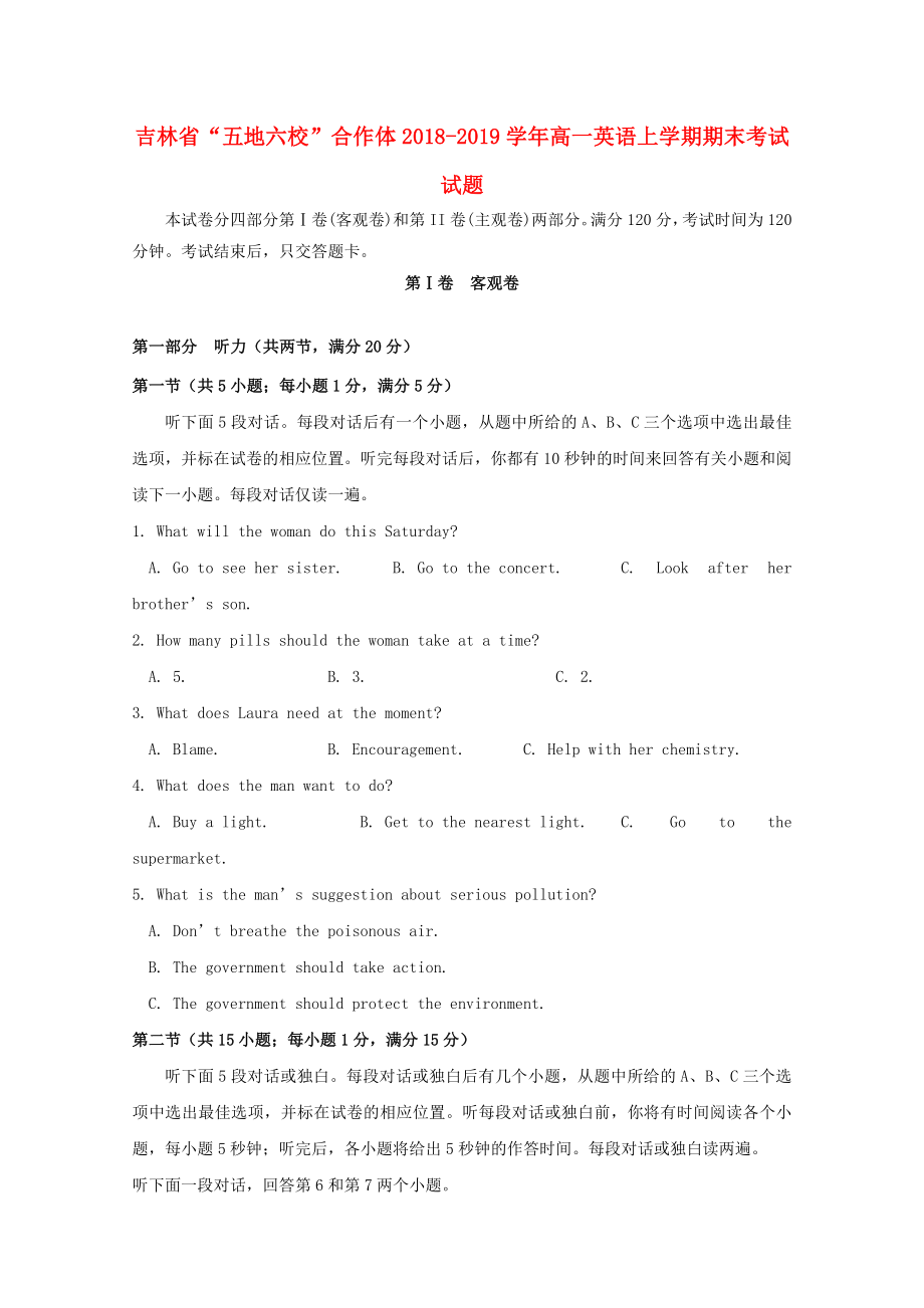 吉林省2018_2019學年高一英語上學期期末考試試題.docx_第1頁