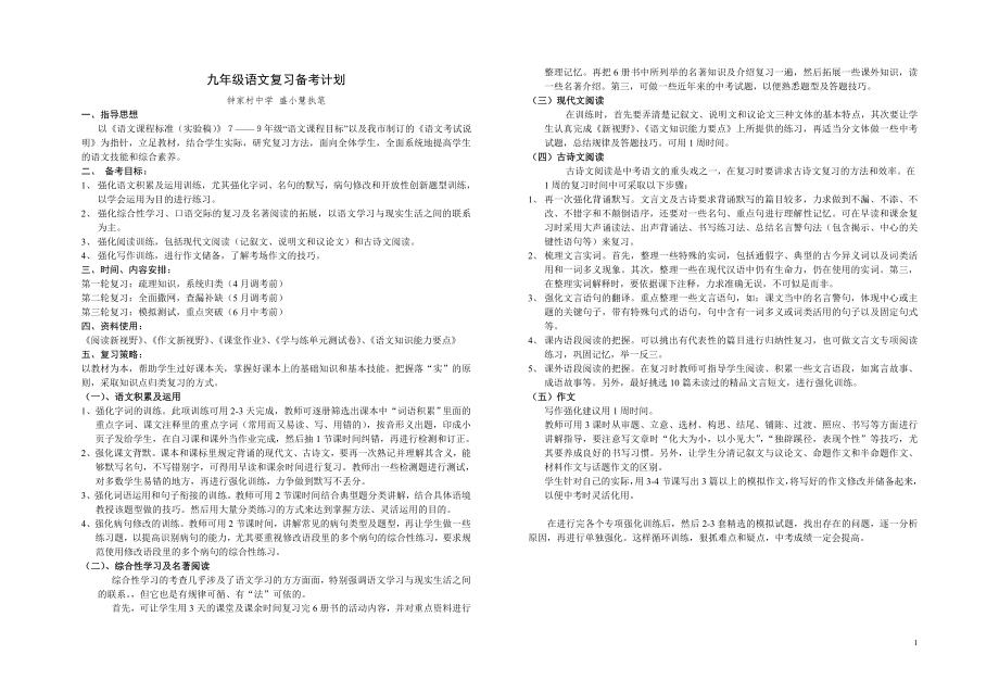 九年级语文复习备考计划.doc_第1页