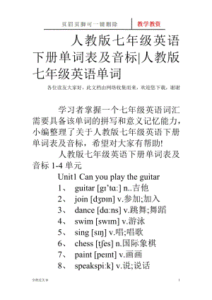 人教版七年級(jí)英語下冊(cè)單詞表及音標(biāo)-人教版七年級(jí)英語單詞[青苗教育]