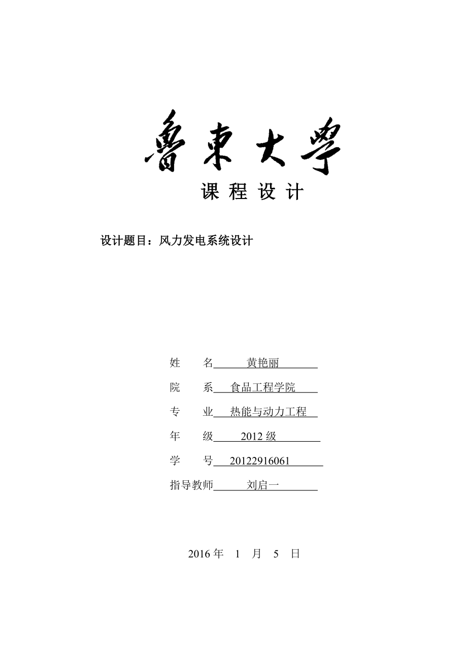 風力發(fā)電系統(tǒng)設(shè)計畢業(yè)設(shè)計.doc_第1頁