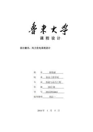 風(fēng)力發(fā)電系統(tǒng)設(shè)計畢業(yè)設(shè)計.doc