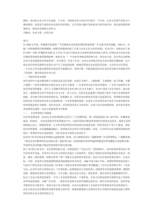 企業(yè)文化的重要性論文.doc