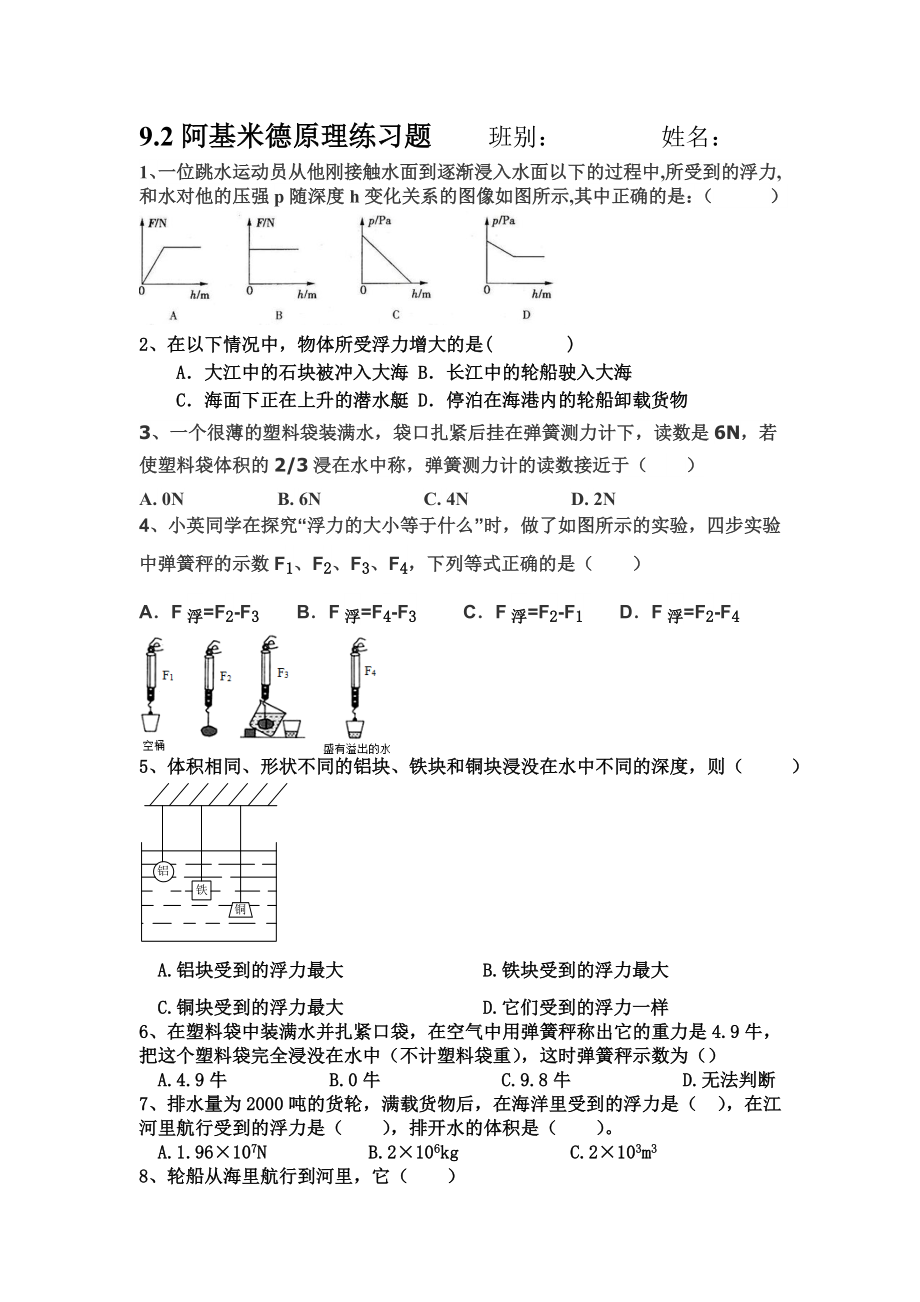 9.2：阿基米德原理 练习题(含答案)_第1页