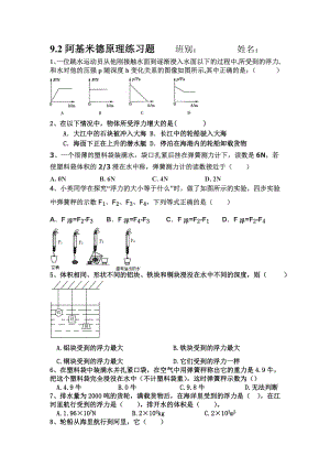 9.2：阿基米德原理 練習題(含答案)