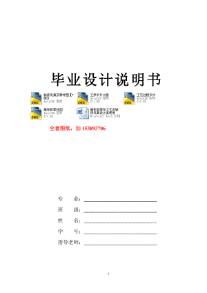 機(jī)械畢業(yè)設(shè)計(jì)（論文）-扇形板零件工藝及鉆床夾具設(shè)計(jì)【全套圖紙】