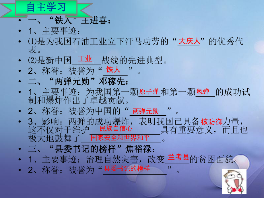 八年级历史下册 第二单元 第5课《奋发图强 艰苦创业》1 华东师大版_第1页