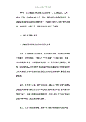 2021年縣區(qū)人民法院副院長述職述廉報(bào)告