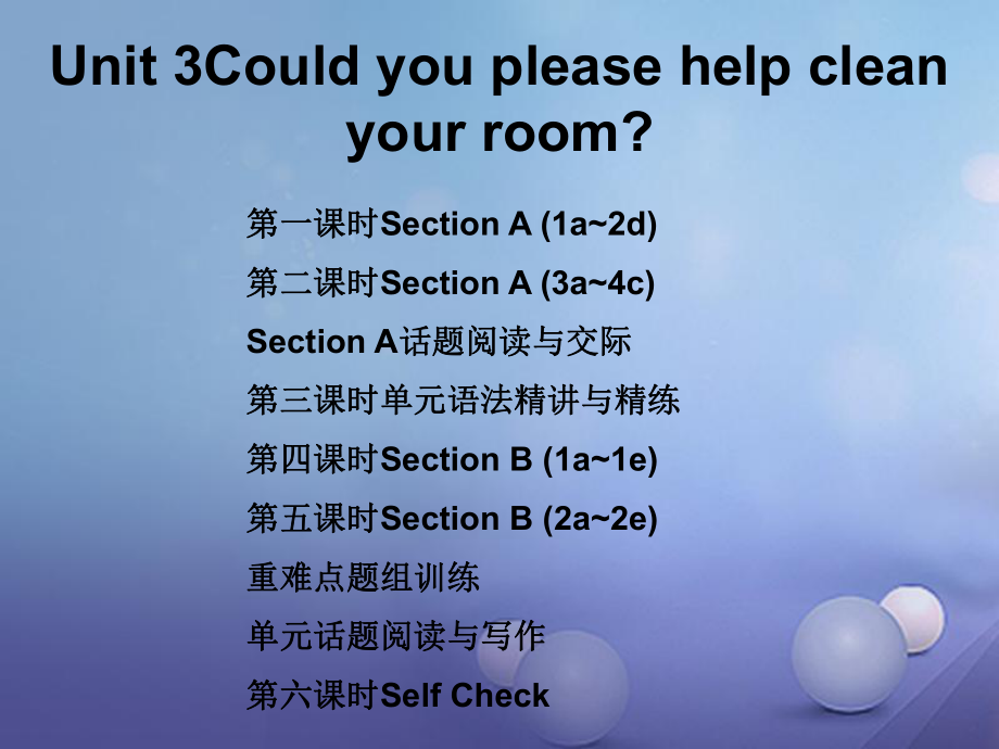 八年级英语下册 随堂特训 Unit 3 Could you please help clean your room （新版）人教新目标版_第1页