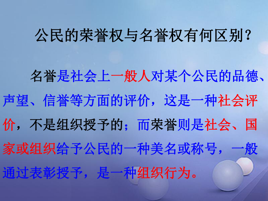 八年級政治下冊 第五單元 與法同行 第17課 尊重別人隱私 維護合法權(quán)益 拓展：學會判斷名譽權(quán)和榮譽權(quán)素材 蘇教版_第1頁