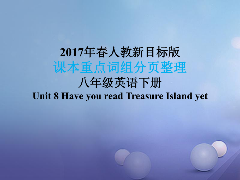 八年级英语下册 课本重点词组分页整理 Unit 8 Have you read Treasure Island yet （新版）人教新目标版_第1页