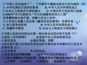 八年級(jí)歷史下冊(cè) 第一單元 第1課《中華人民共和國(guó)成立》4 華東師大版