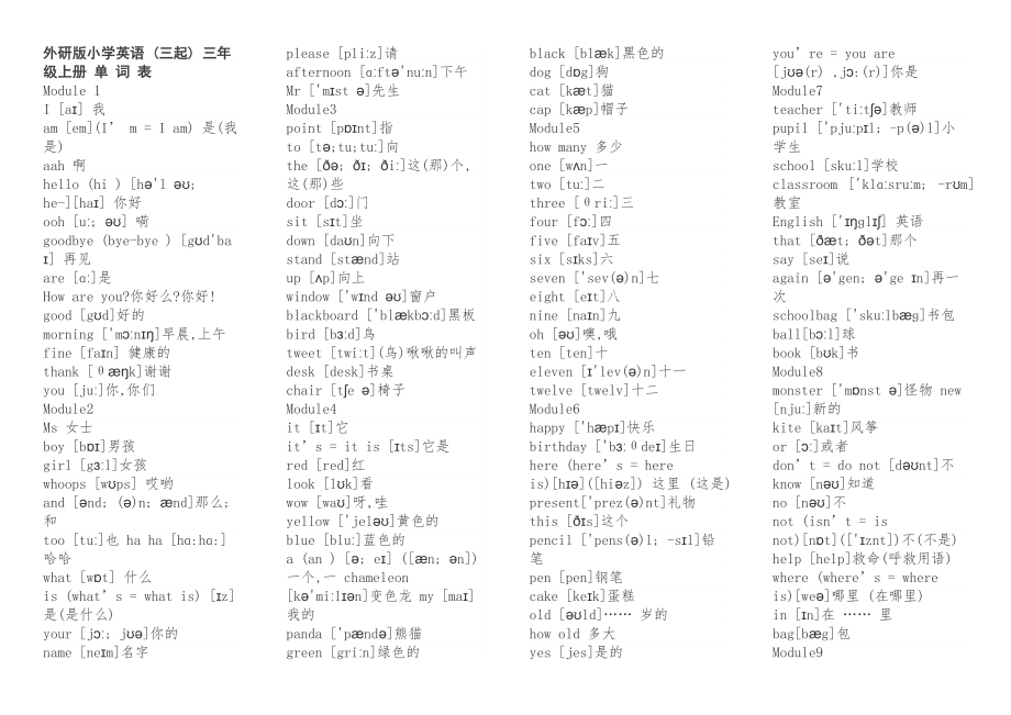 外研版小學(xué)英語單詞(三年級起)3-6年級英語帶音標(biāo).docx_第1頁