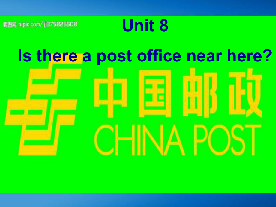 新人教版七年级英语下Unit_8_Is_there_a_post_office_near_here单元课件_第1页