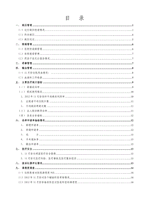 三級(jí)醫(yī)院醫(yī)療質(zhì)量控制報(bào)告(月報(bào)).doc