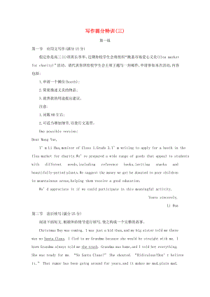 浙江省2019年高考英語(yǔ)二輪專題復(fù)習(xí)寫(xiě)作提分特訓(xùn)（三）.docx