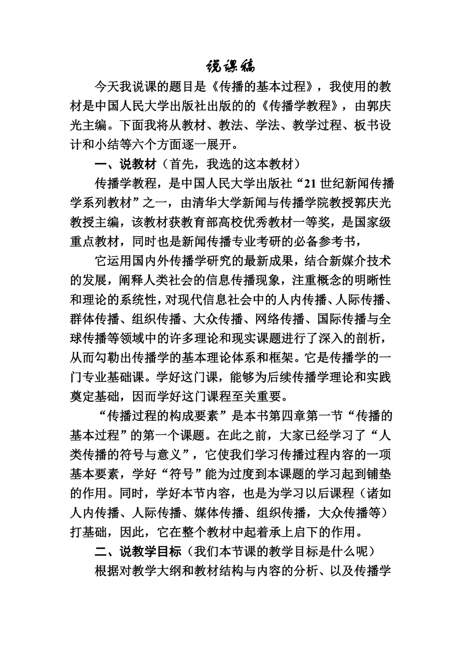 高校教師資格證面試說課稿.doc_第1頁