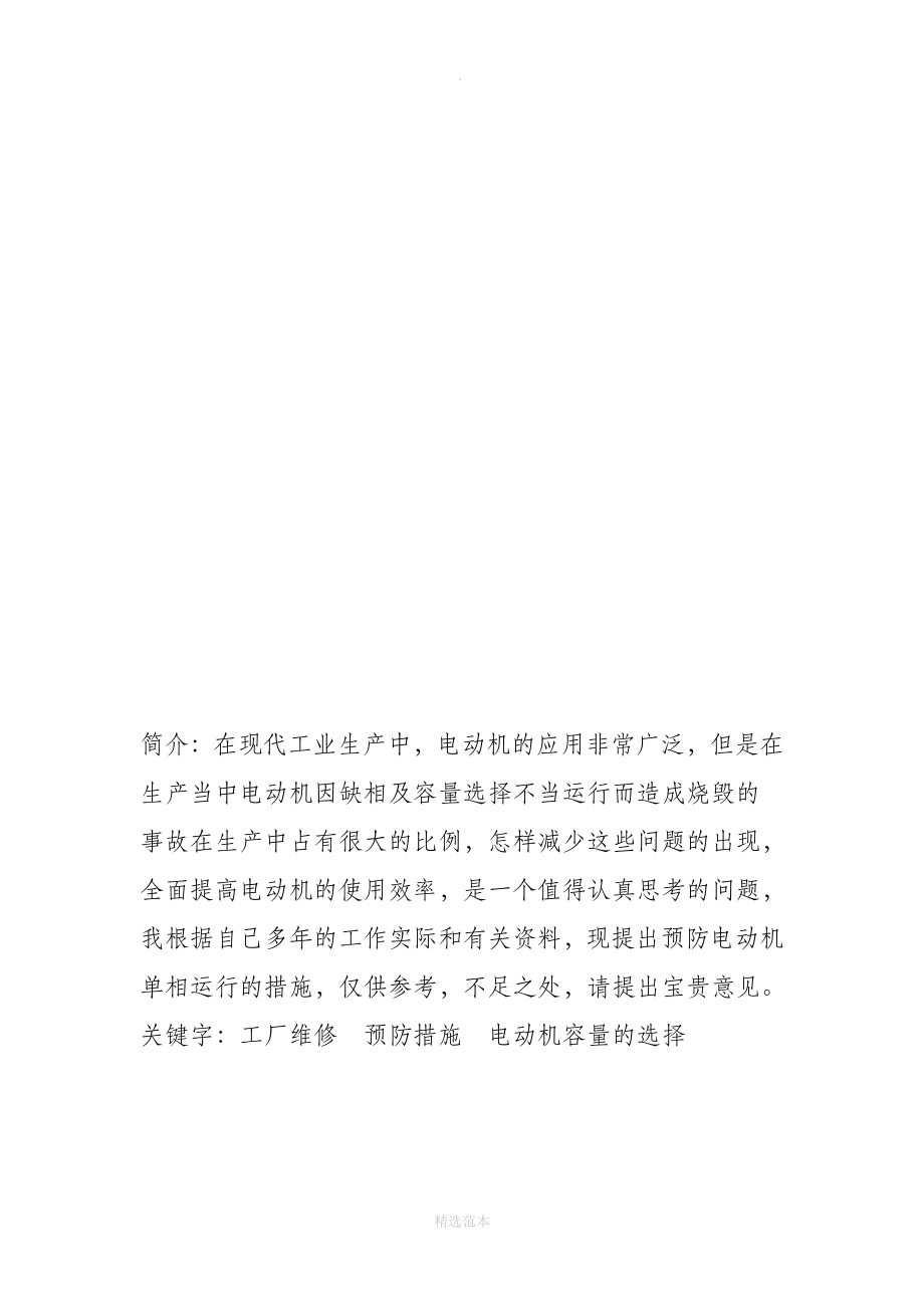 电工技师论文1