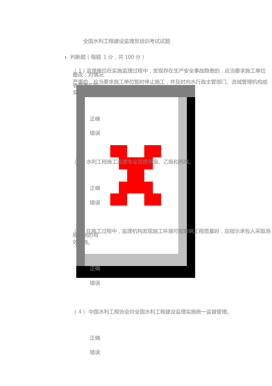 水利工程监理员网络培训考试试题与答案.doc_第1页