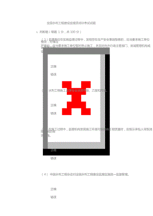 水利工程監(jiān)理員網(wǎng)絡(luò)培訓考試試題與答案.doc