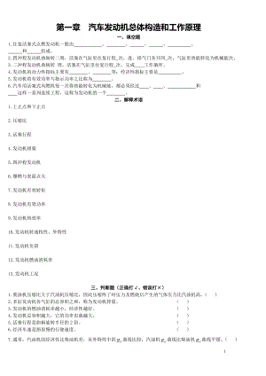 汽車發(fā)動機構造習題集及答案.doc