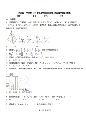 大東區(qū)一中2018-2019學(xué)年上學(xué)期高二數(shù)學(xué)12月月考試題含解析