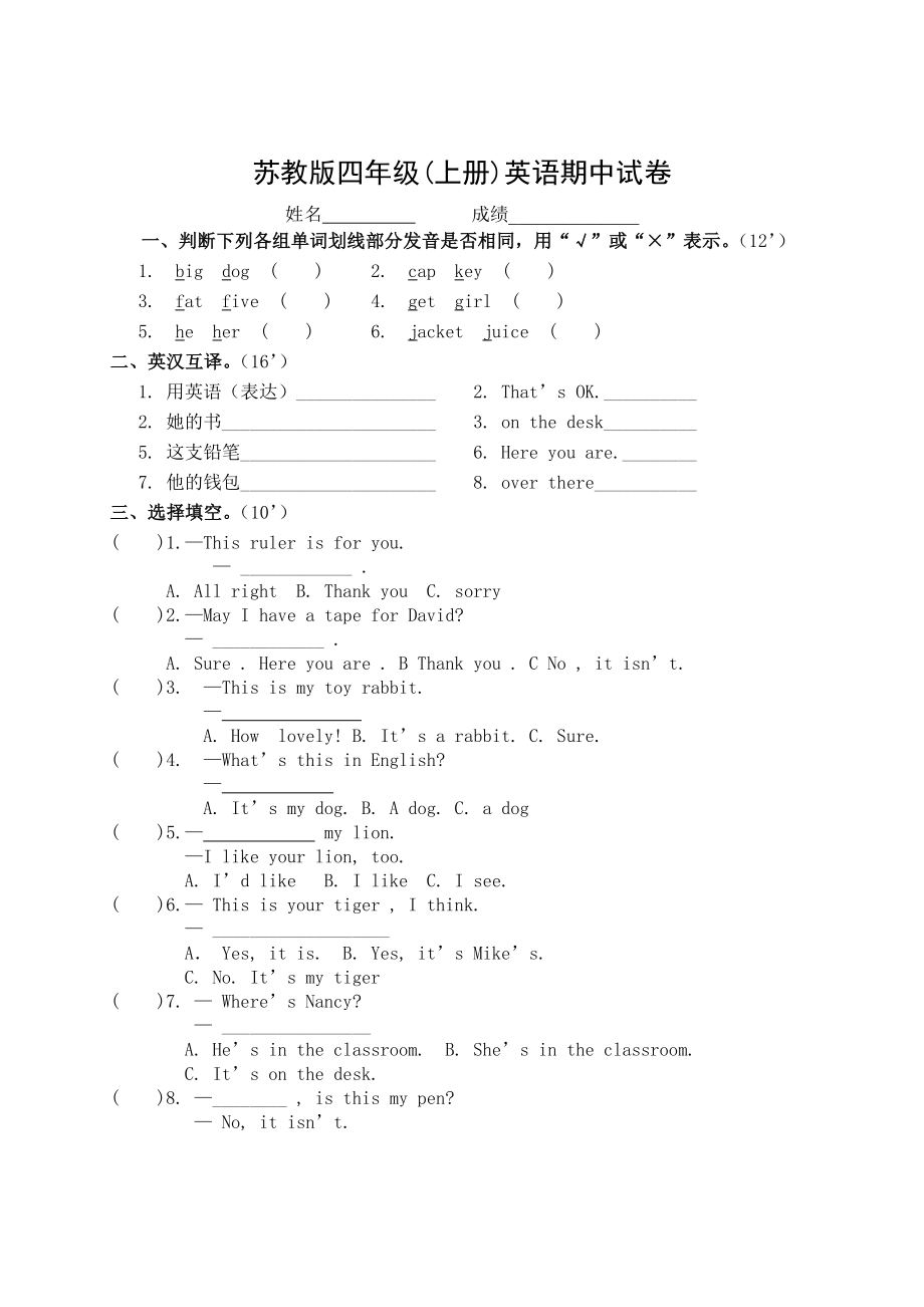 蘇教版四年級英語上冊期中試卷.doc_第1頁