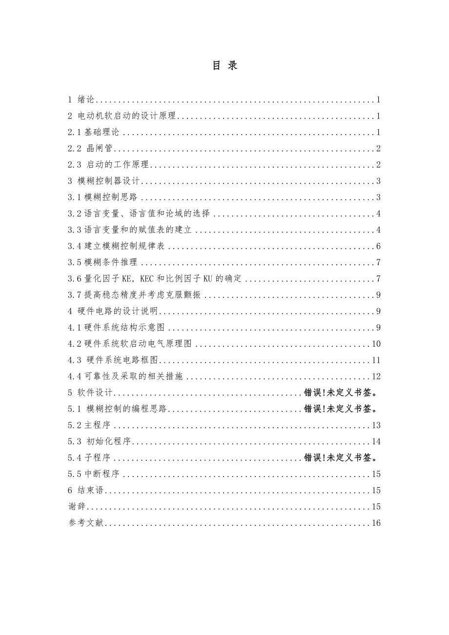 基于AT89C51單片機的電機軟啟動器設計畢業(yè)論文.doc_第1頁