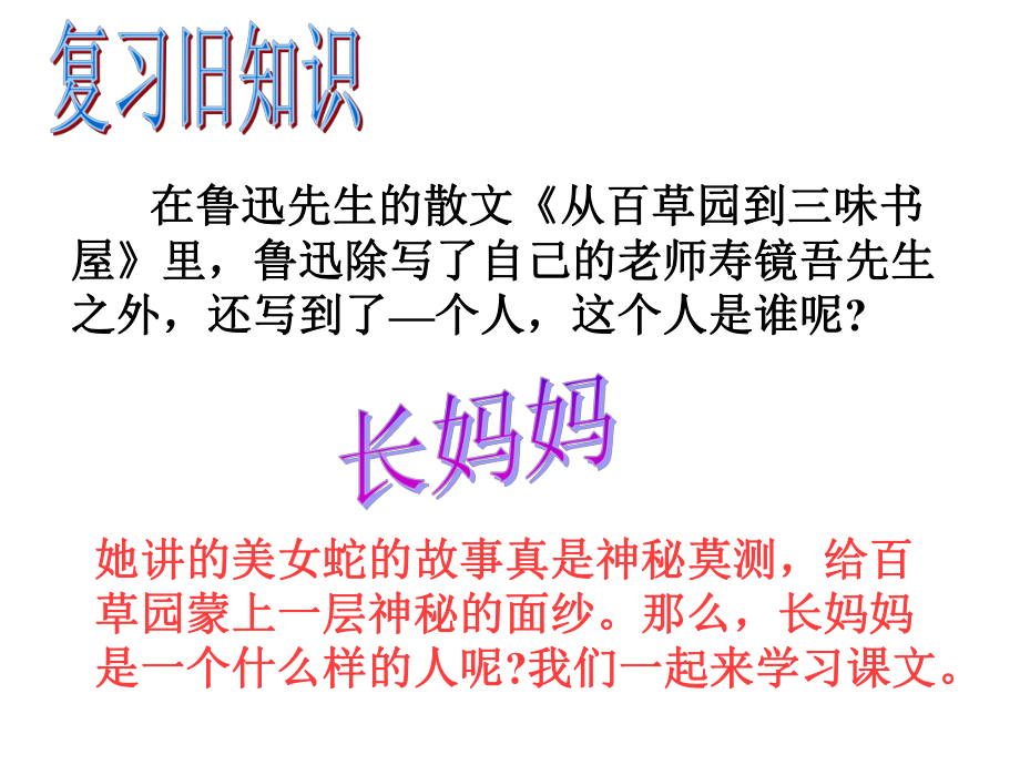 天津市寶坻區(qū)語文《第6課阿長與《山海經(jīng)》》課件gai_第1頁