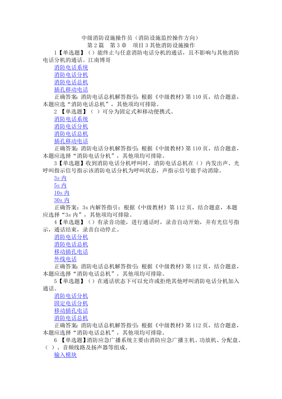 中級消防設(shè)施操作員其他消防設(shè)施操作_第1頁