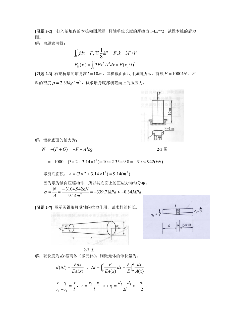 材料力學(xué)第五版課后題答案.doc_第1頁