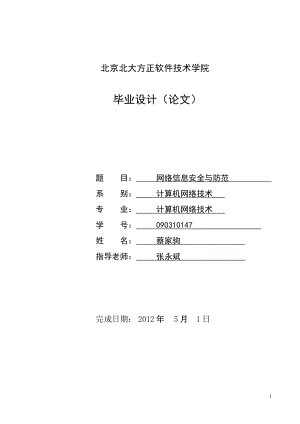 計(jì)算機(jī)網(wǎng)絡(luò)技術(shù)畢業(yè)設(shè)計(jì).doc