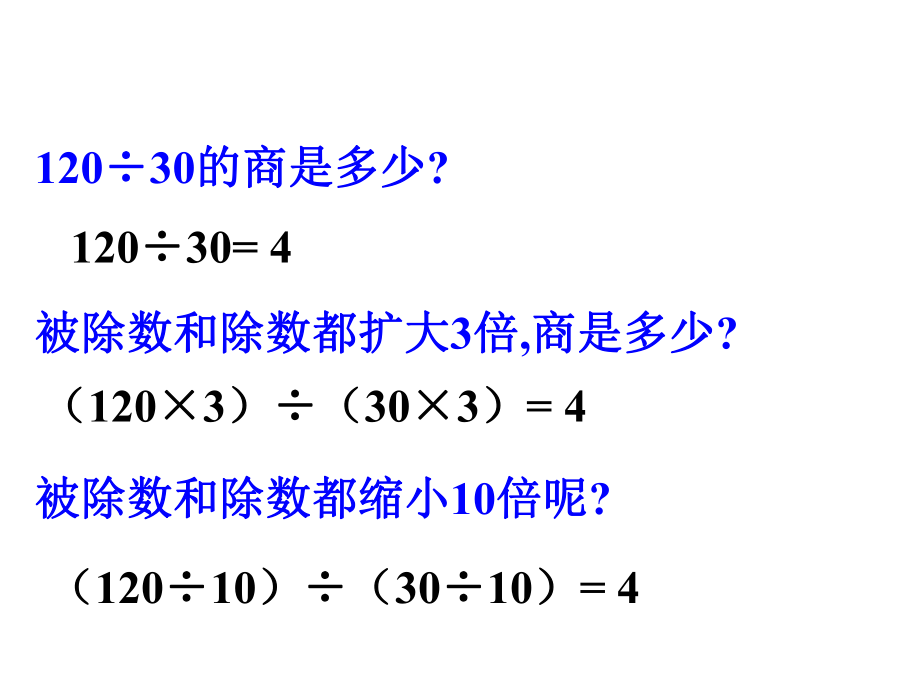 分数的基本性质_第1页