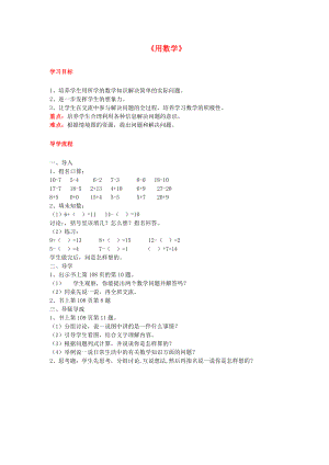 2019年秋一年級(jí)數(shù)學(xué)上冊(cè)第9單元總復(fù)習(xí)第4課時(shí)用數(shù)學(xué)導(dǎo)學(xué)案新人教版.docx