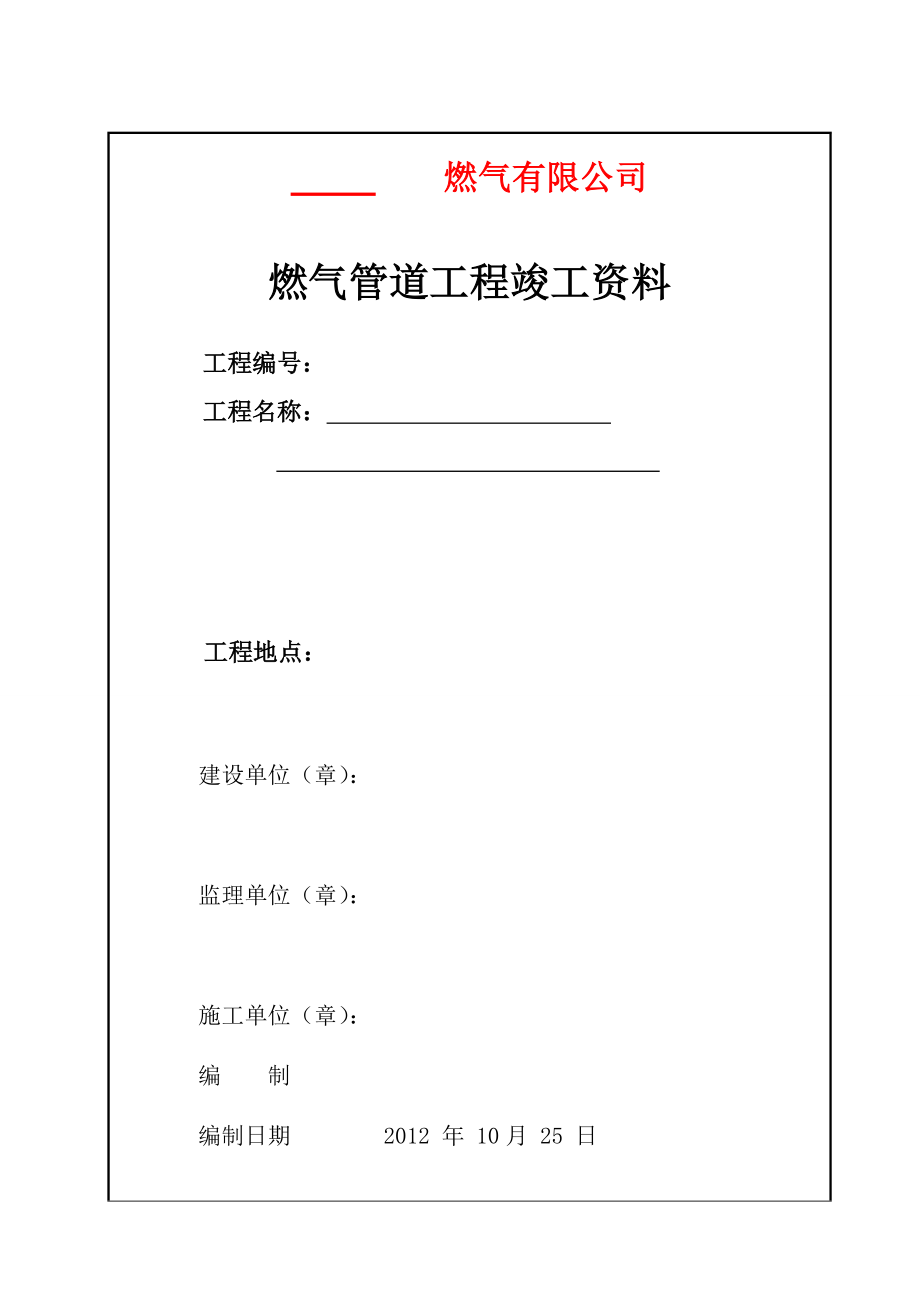 鋼制管道燃?xì)饪⒐べY料.doc_第1頁