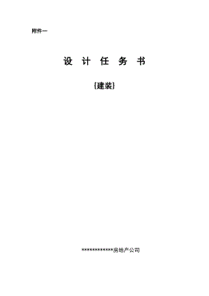 商場建筑裝飾設計任務書.doc