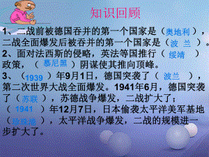 九年級(jí)歷史下冊(cè) 第三單元 7 世界反法西斯戰(zhàn)爭(zhēng)的勝利 新人教版