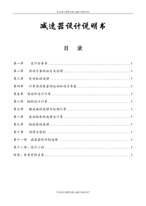 [論文]二級錐齒輪減速器設(shè)計(jì)說明書