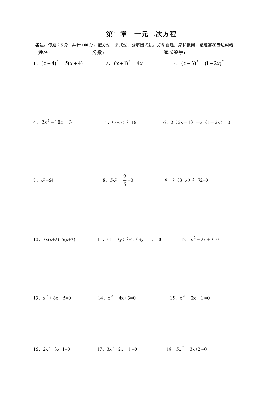 一元二次方程50道计算题_第1页