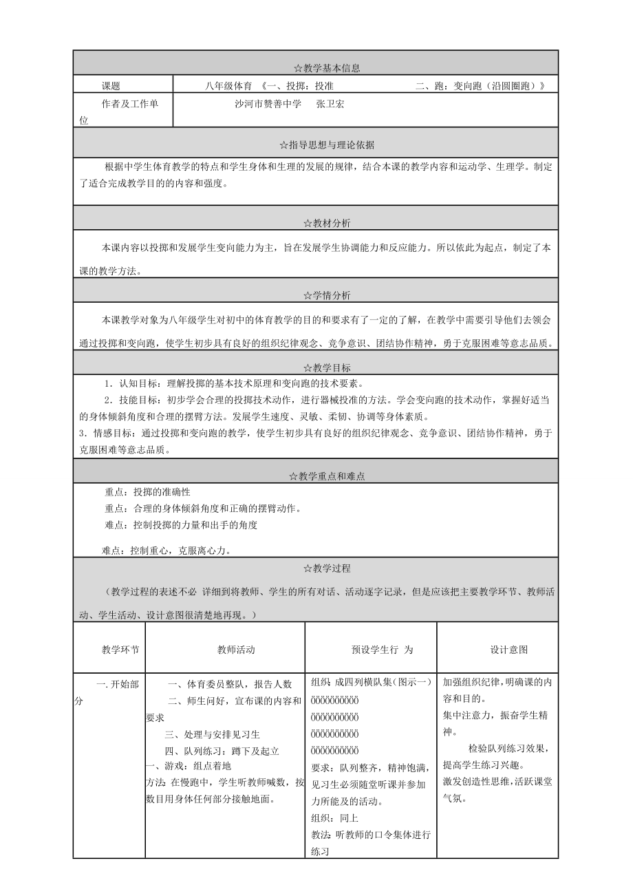 初中體育優(yōu)秀教案.doc_第1頁(yè)