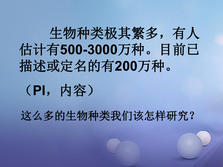 七年級(jí)生物下冊(cè) 第五單元 第14章 生物的命名和分類 第1節(jié) 生物的命名和分類4 （新版）蘇科版_第1頁(yè)