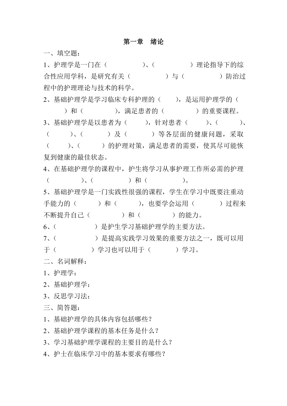 新版基護題及答案.doc_第1頁